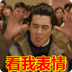 表情家,找表情上表情家 - 动态搞笑表情包_微信搞笑包